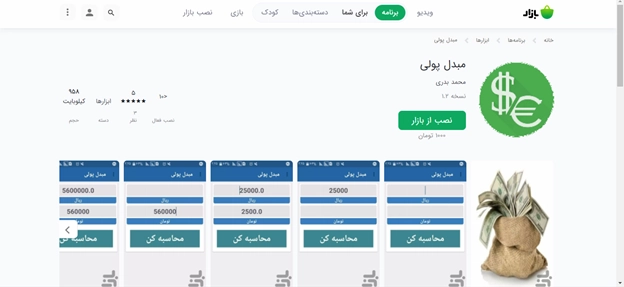 آموزش پرداخت کافه بازار