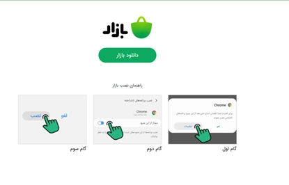  اپلیکیشن کافه بازار