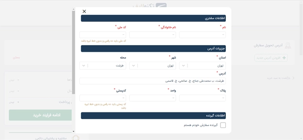 آموزش استفاده از تکنولایف