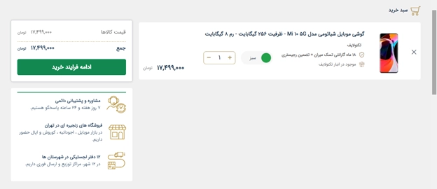 آموزش خرید از سایت تکنولایف