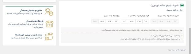 راهنمای سفارش از تکنولایف