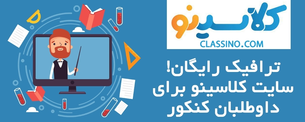 کلاسینو