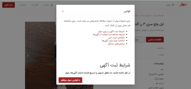 آموزش چت دیوار