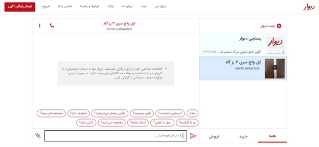خرید از دیوار