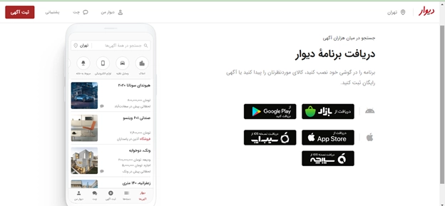 نحوه استفاده از اپلیکیشن دیوار
