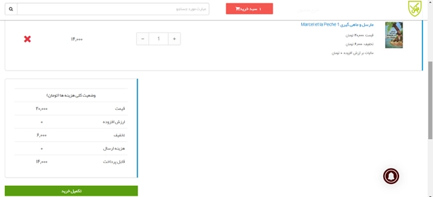 آموزش خرید از انتشارات جنگل