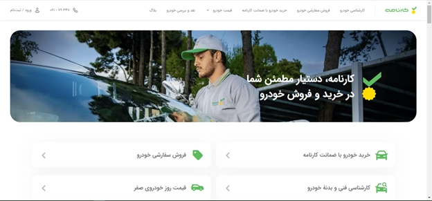  درباره نحوه خرید از کارنامه