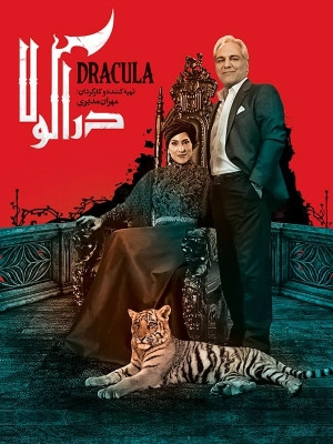 سریال دراکولا