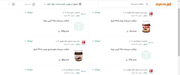 خرید از دیجی کالا جت