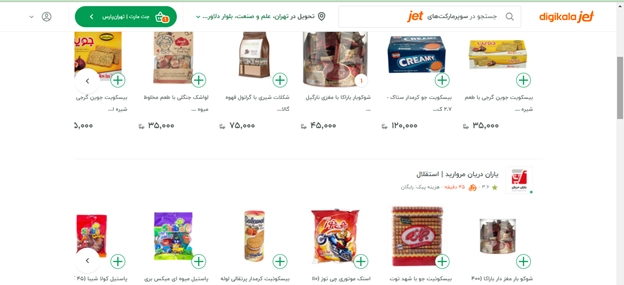  دیجی کالا جت