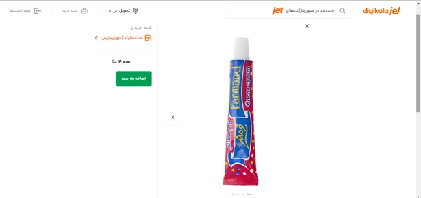 آموزش دیجی کالا جت