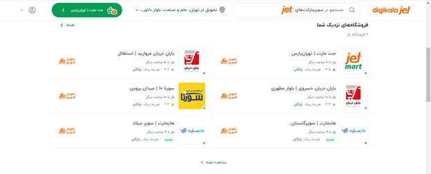 آموزش خرید از دیجی کالا جت