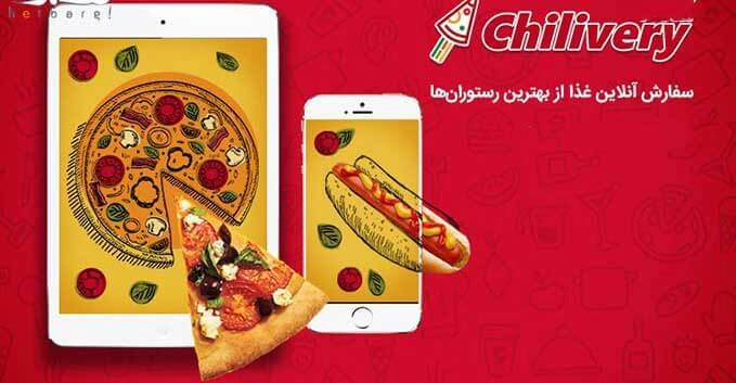 اپلیکیشن چیلیوری