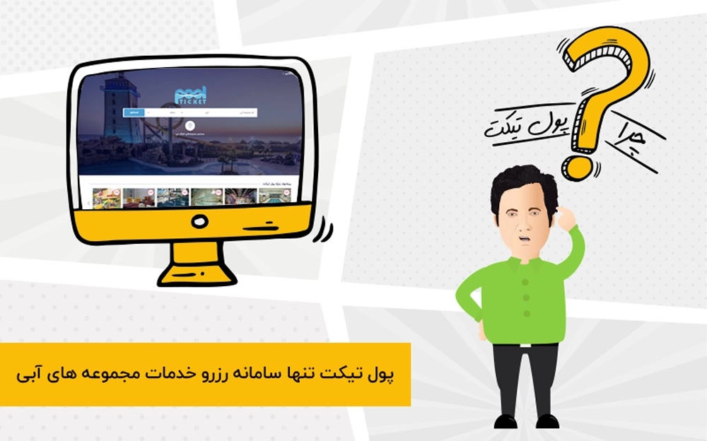 رزرو آنلاین اسخر