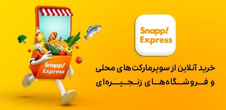 خرید آنلاین با اسنپ اکسپرس