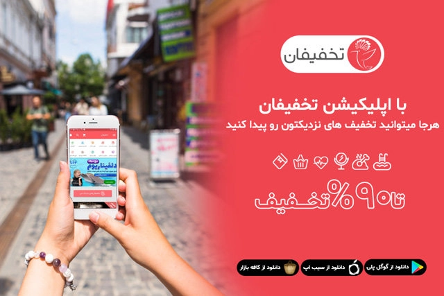 بهترین سایت تخفیف