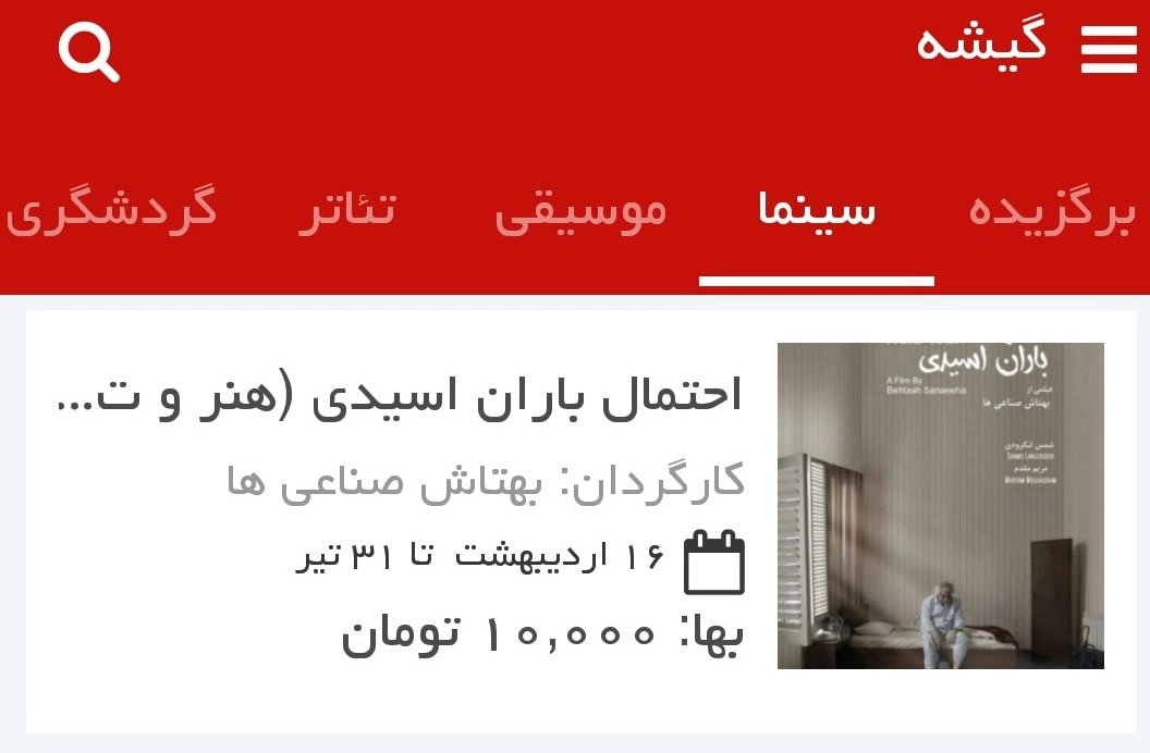 خرید بلیط از اپ گیشه