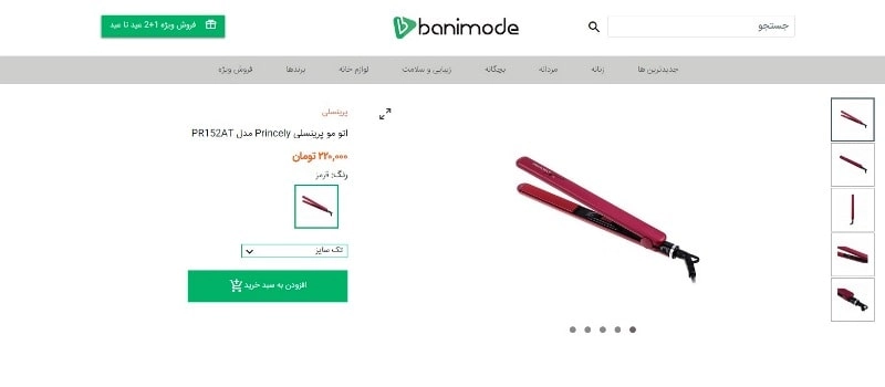 خرید اتو مو از بانی مد