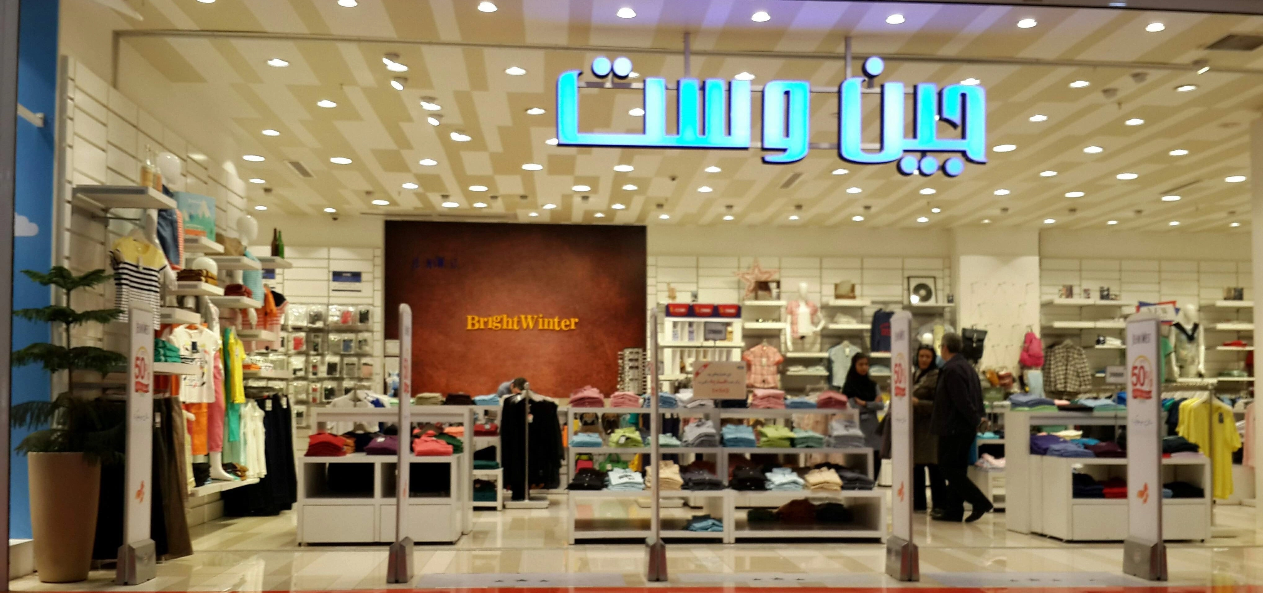 خرید از جین وست