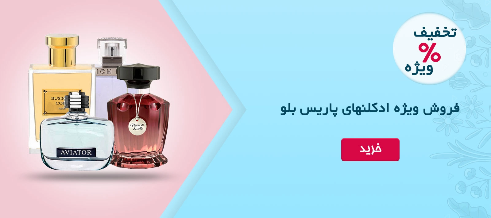 خرید عطر از هلسانا با تخفیف