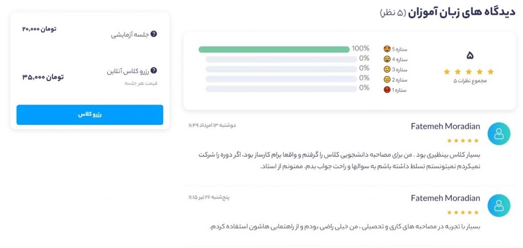 انتخاب بهترین استاد زبان با اتیچر