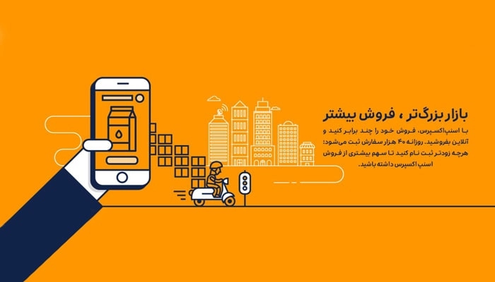 خرید از فروشگاه اسنپ اکسپرس