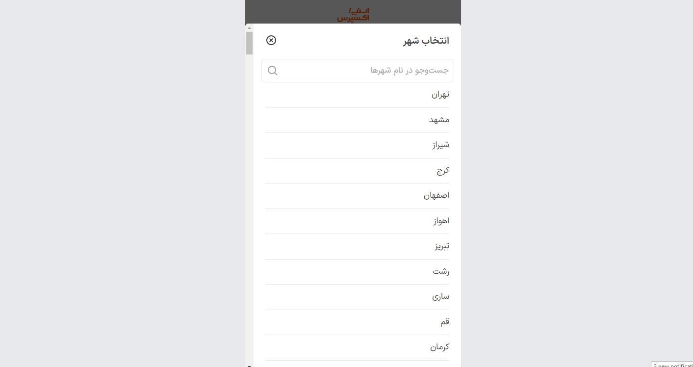 شهرهای فعال اسنپ اکسپرس
