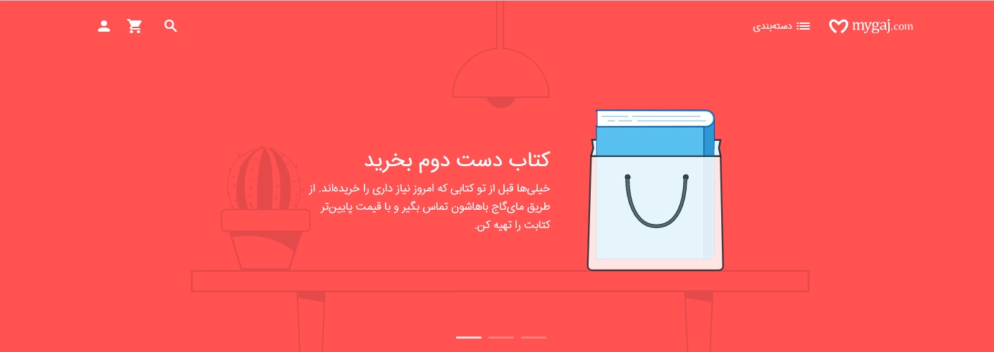 خرید و فروش کتاب دست دوم در مای گاج