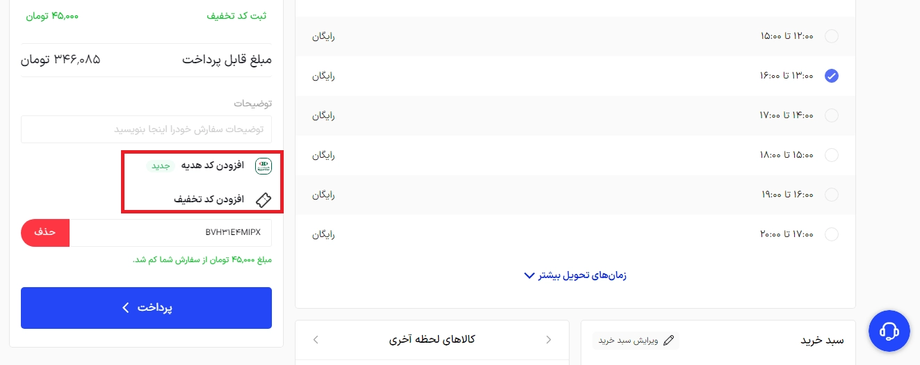 کد تخفیف اسنپ مارکت
