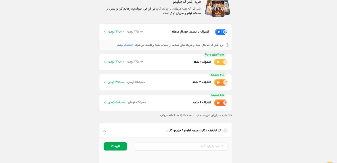 کد تخفیف فیلیمو