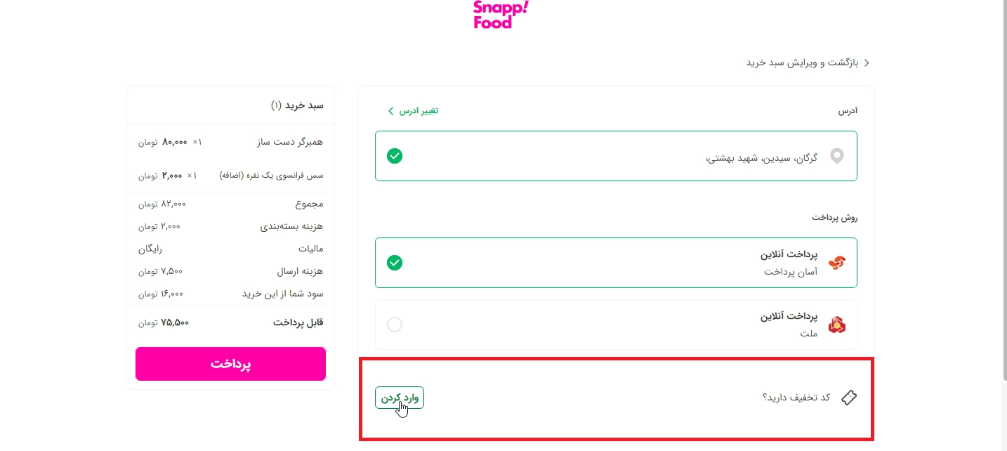راهنمای اعمال تخفیف اسنپ فود