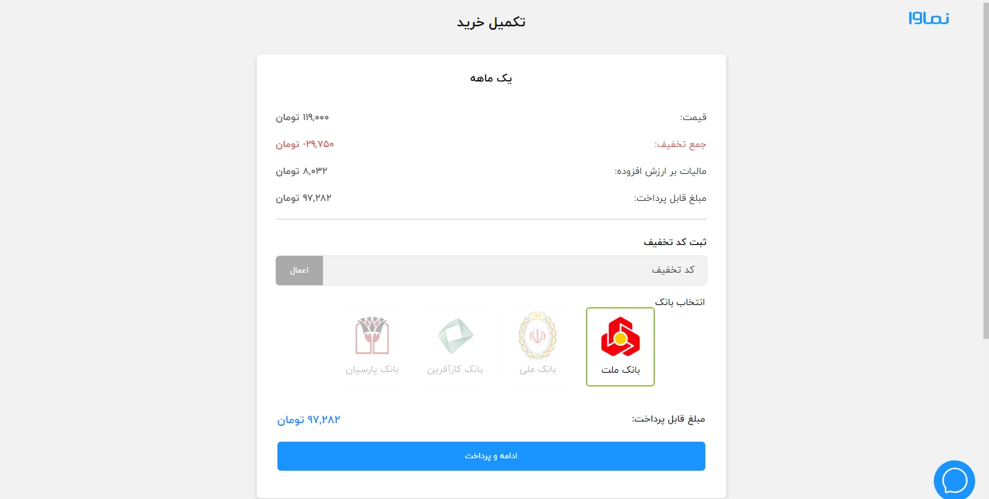 راهنمای خرید اشتراک نماوا با کد تخفیف