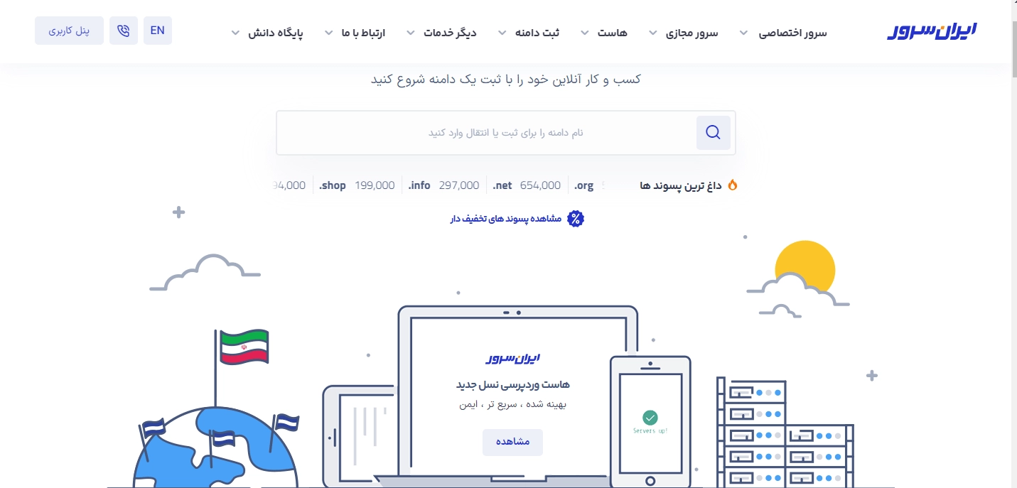 خرید هاست ایران سرور