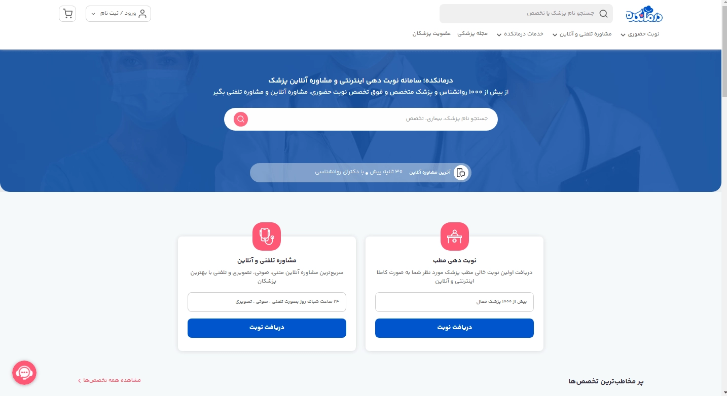 سایت نوبت دهی درمانکده