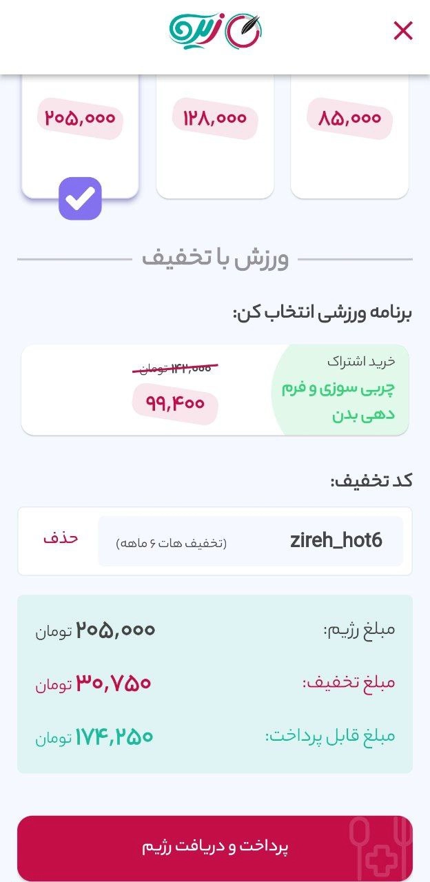 کد تخفیف رژیم زیره