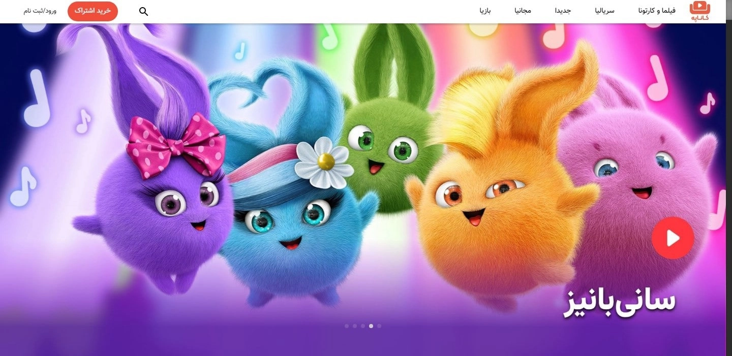 تماشای انیمیشن دوبله در کاناپه