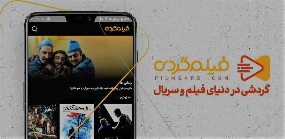 تماشای رایگان تلویزیون در فیلم گردی