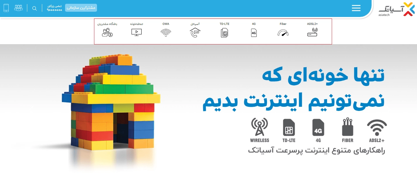 چگونه از اسیاتک اینترنت بخریم