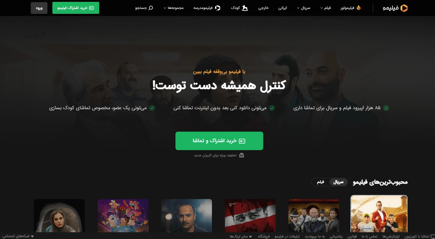 خرید اشتراک فیلمو