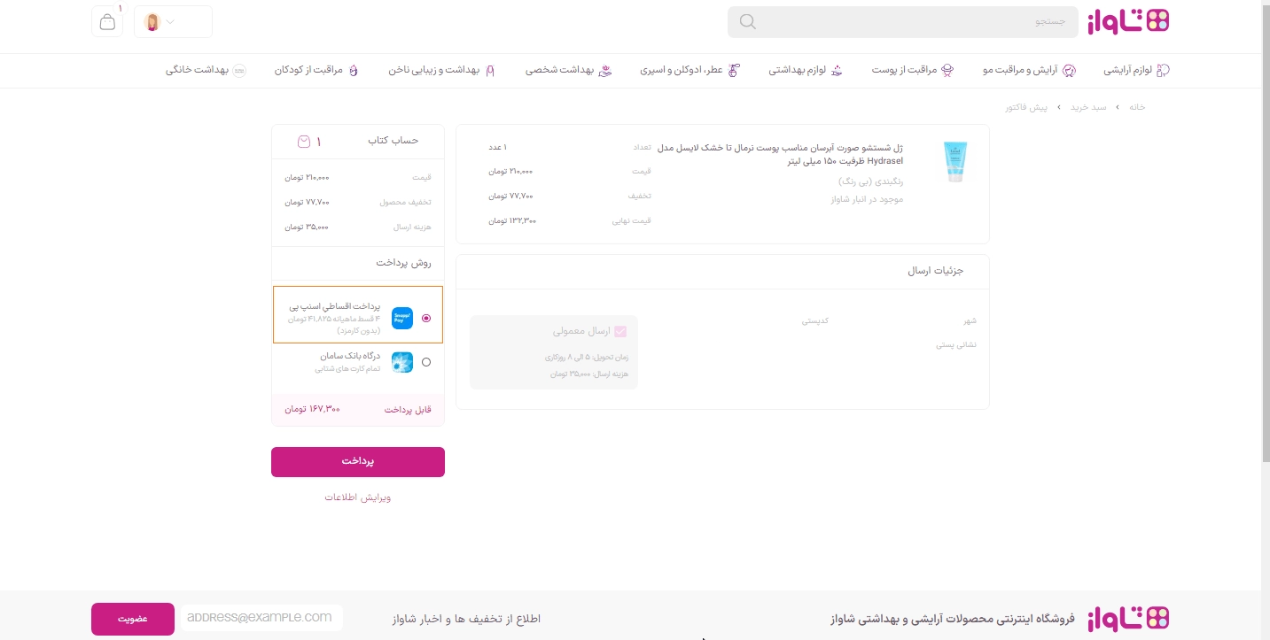 کد تخفیف استپ پی