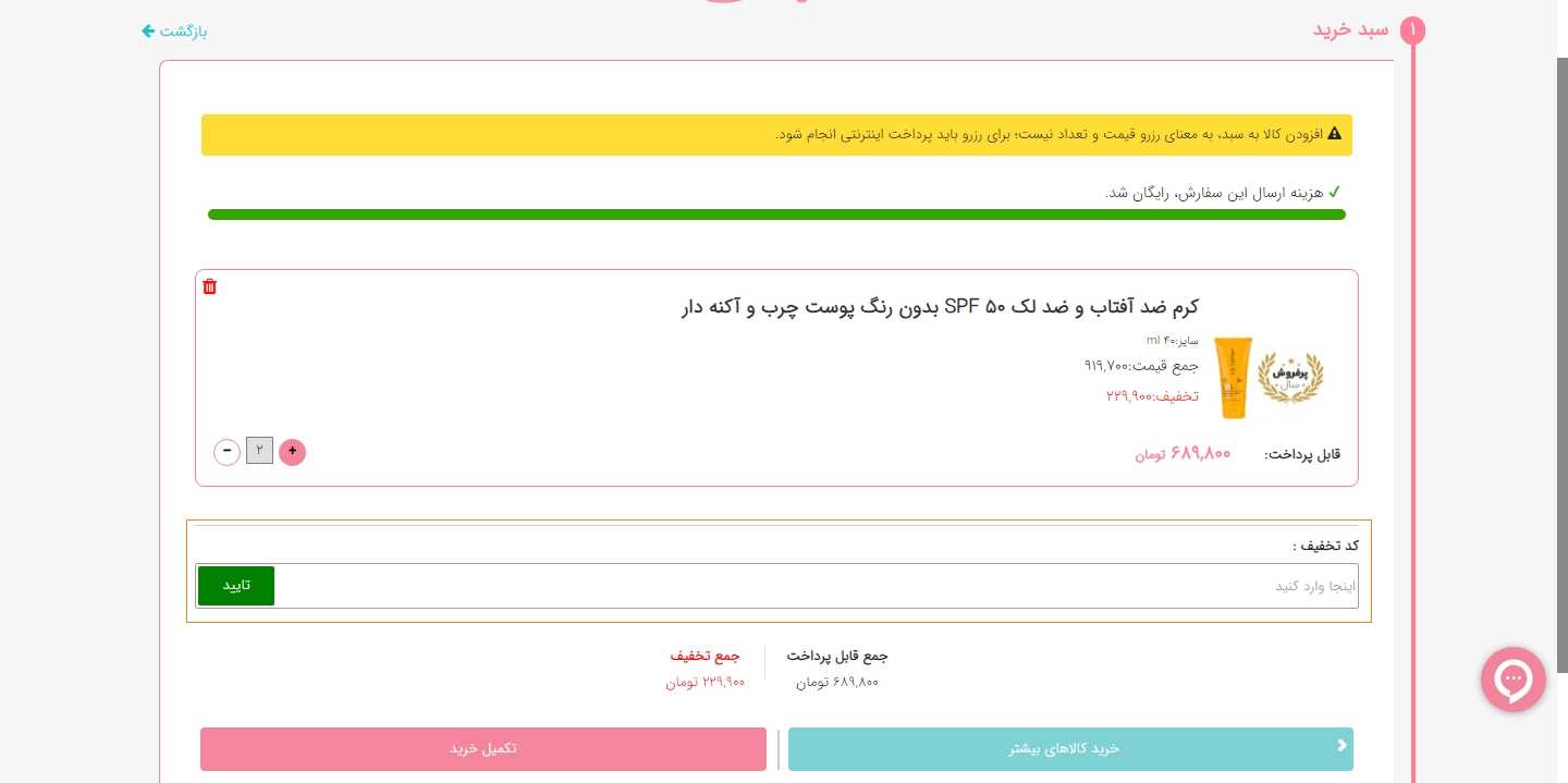 کد تخفیف خانمی