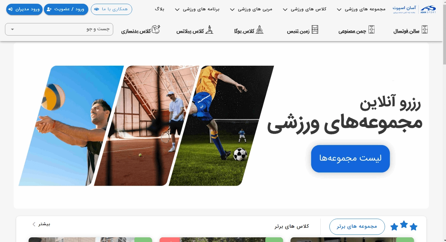 امکانات سایت آسان اسپورت