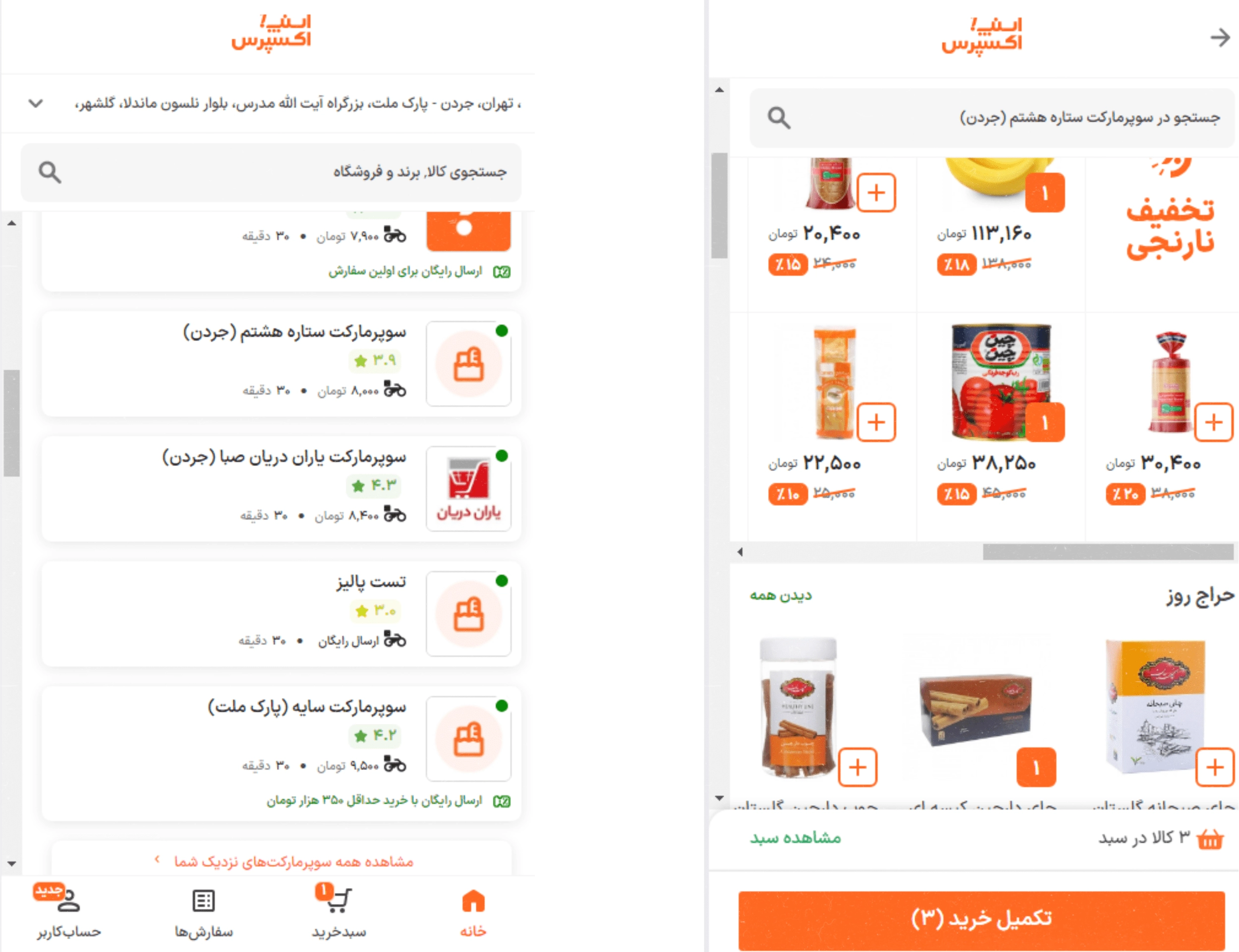 راهنمای ثبت سفارش از اسنپ اکسپرس