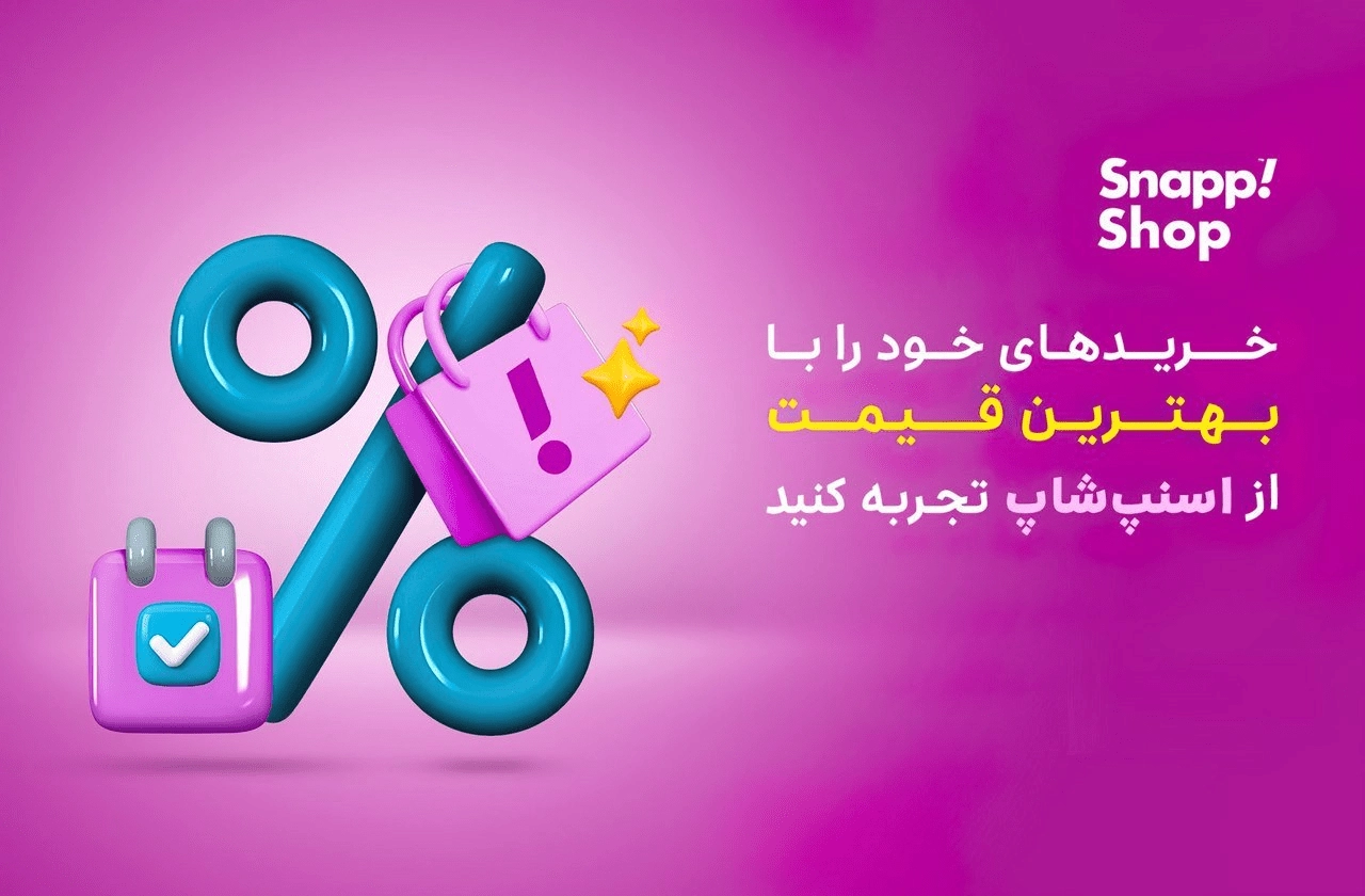 خرید ارزان از اسنپ شاپ