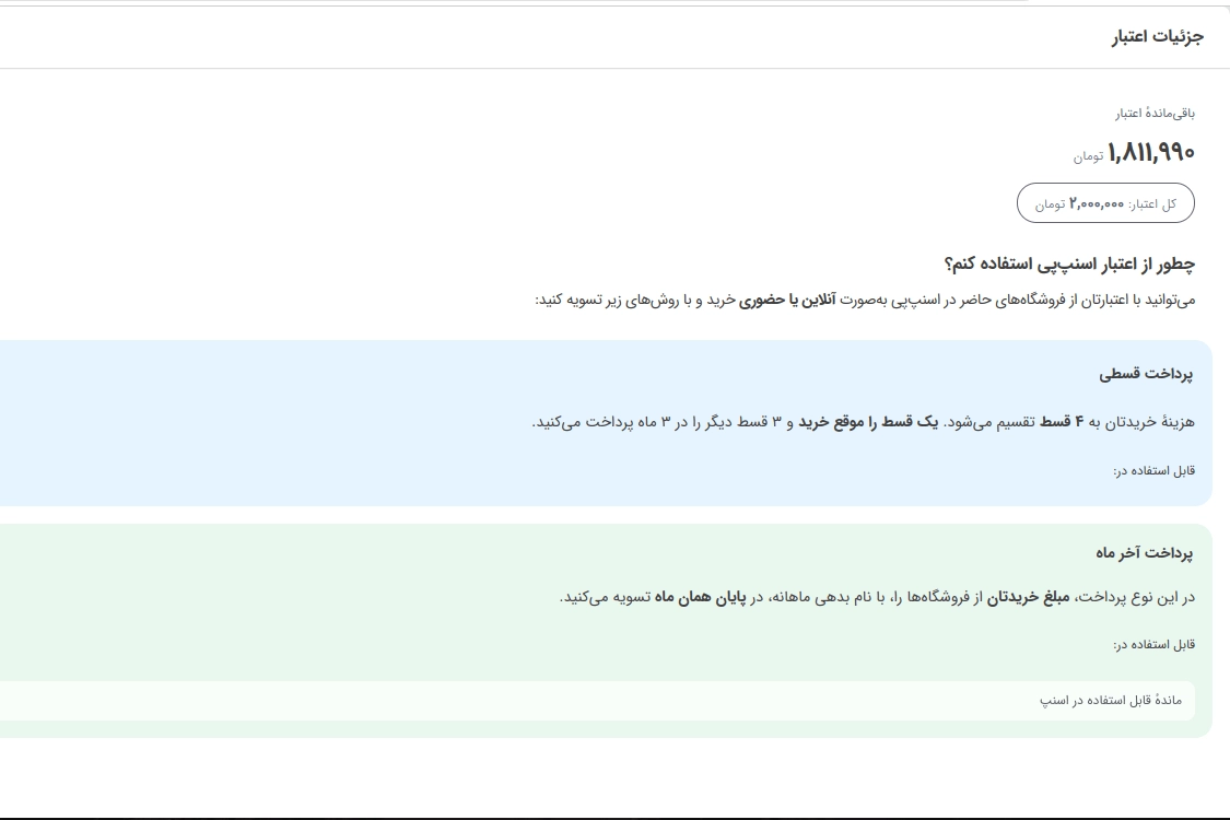 چگونه با اسنپ پی خرید اعتباری کنم؟