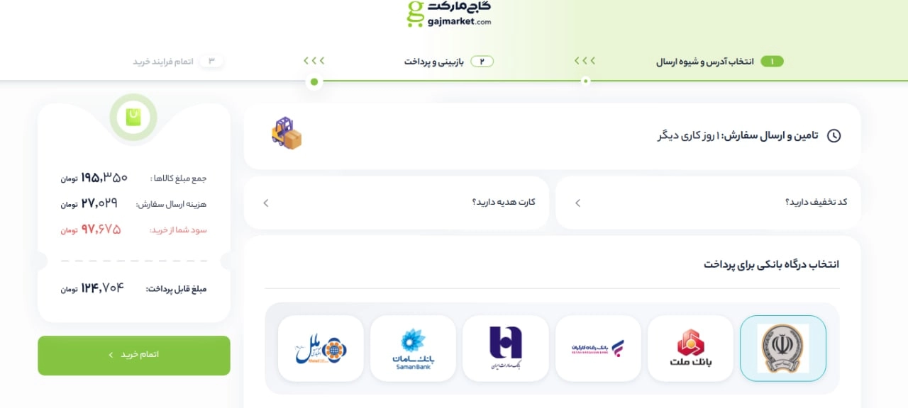 کارت هدیه گاج مارکت