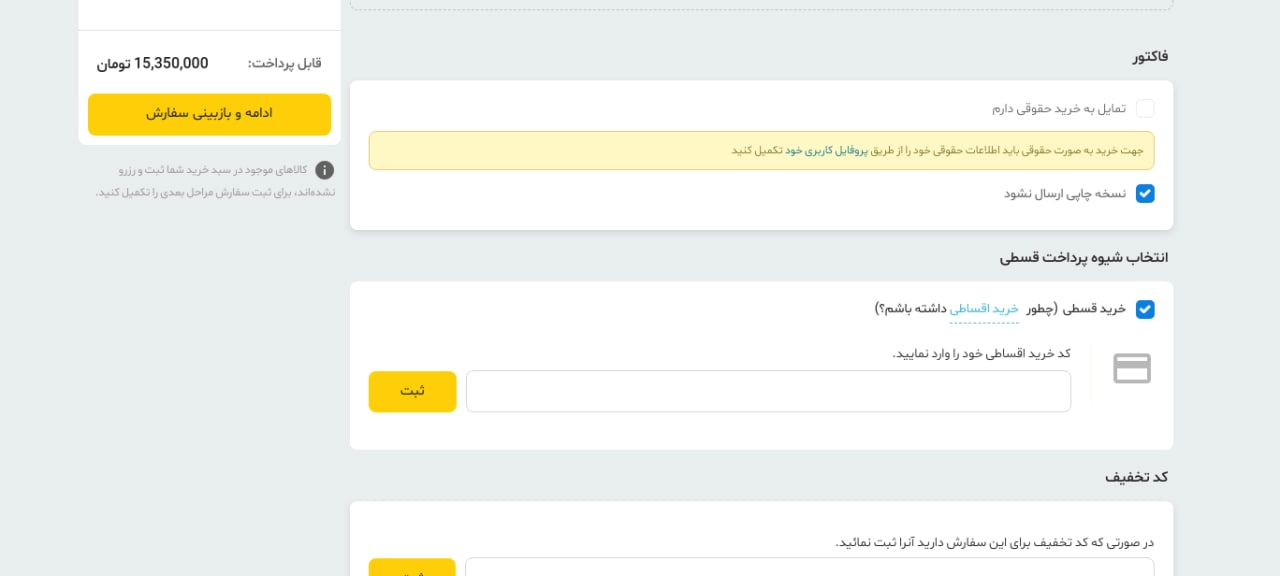 خرید اقساطی مقداد آی تی