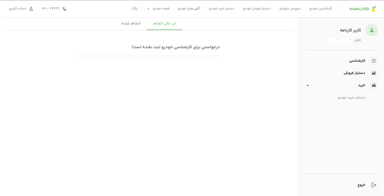 ثبت سفارش در کارنامه