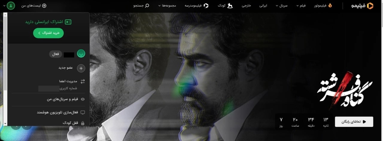 خرید اشتراک فیلیمو