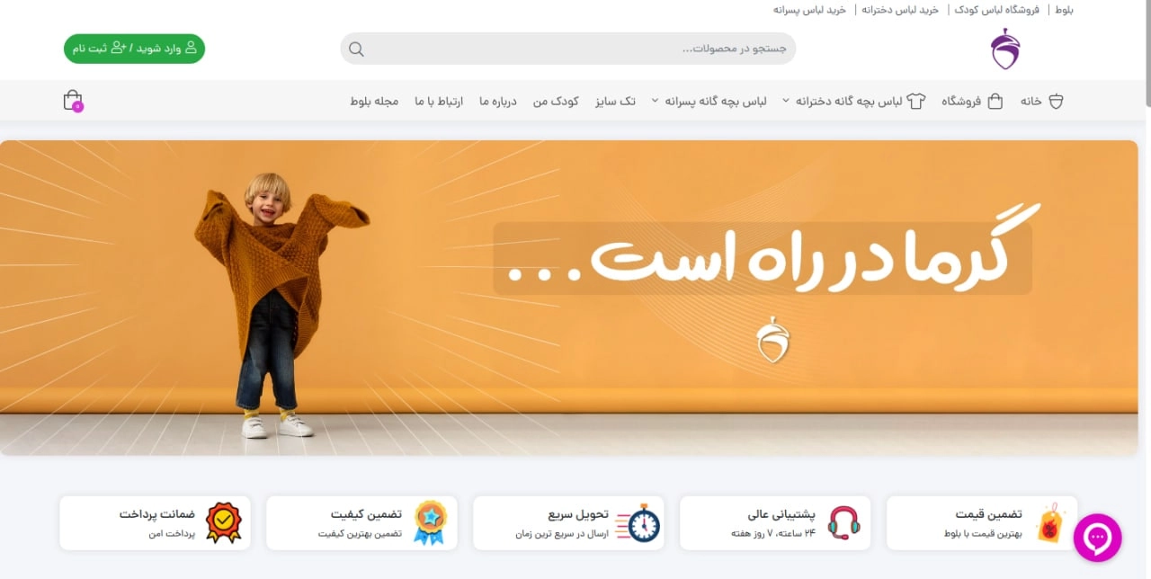 فروشگاه لباس بچه بلوط